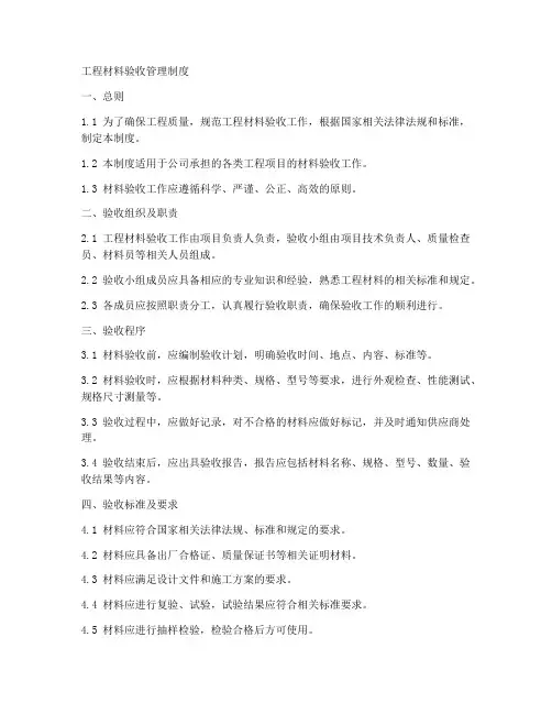 工程材料验收管理制度