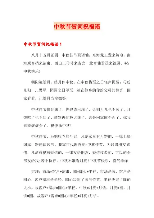中秋节贺词祝福语