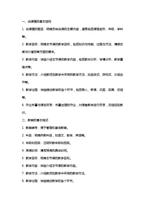 说课稿及教案格式参考范例