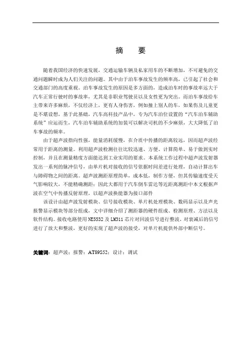 汽车泊车辅助系统设计