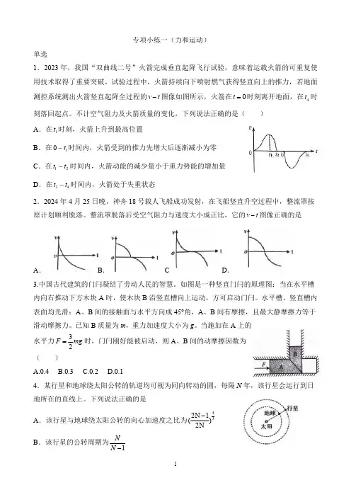 专项小练(一)力和运动