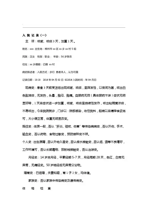 急性支气管炎病历模板