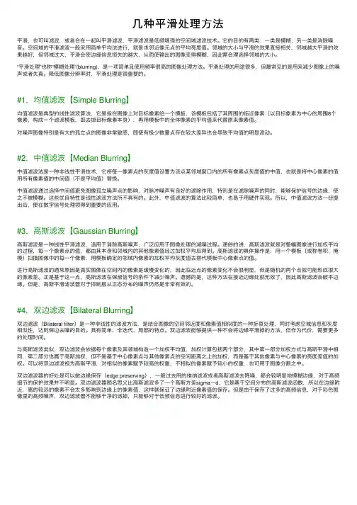几种平滑处理方法