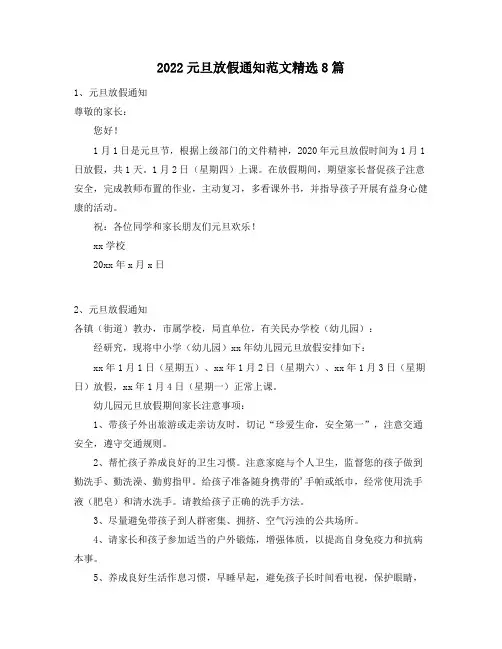 2022元旦放假通知范文精选8篇26