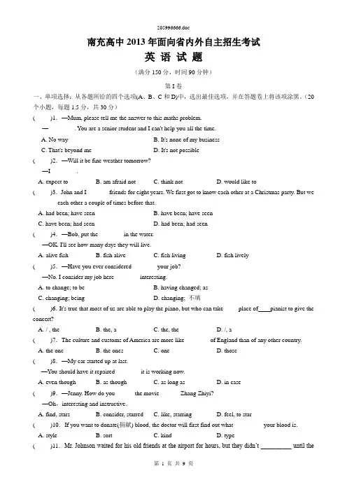 南充高中2013年面向省内外自主招生考试英语试卷及答案
