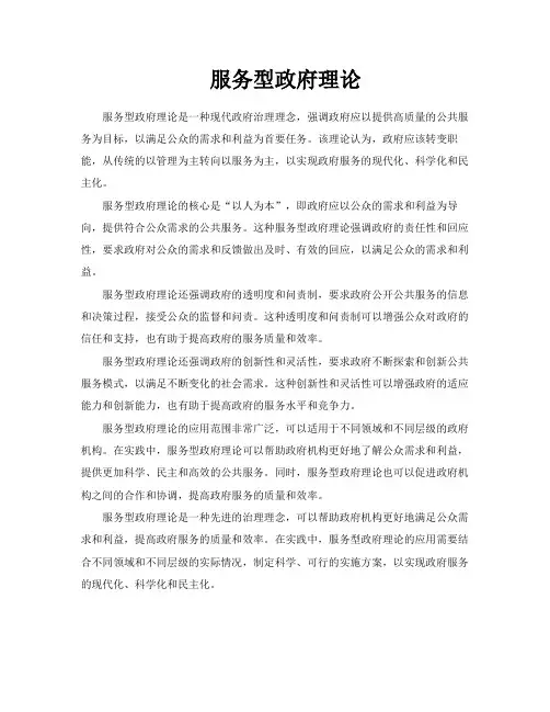 服务型政府理论