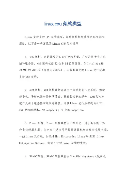 linux cpu架构类型