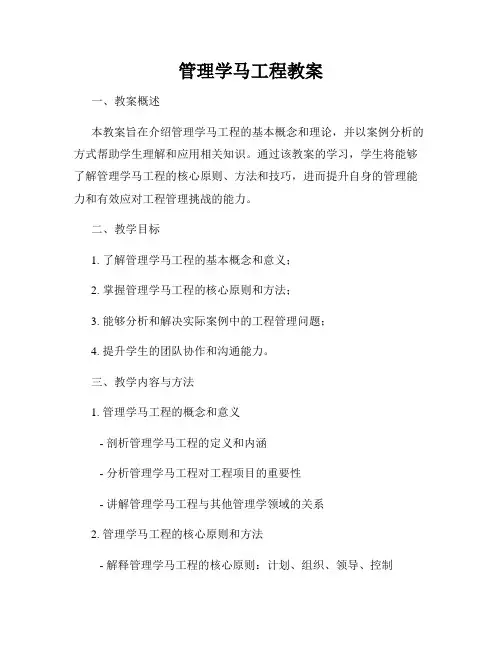管理学马工程教案