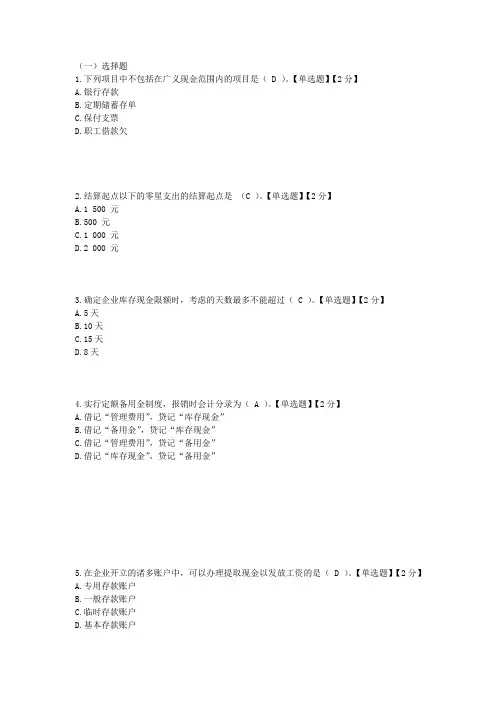 财务会计第2章  货币资金(复习小测)
