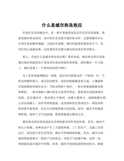 什么是城市热岛效应