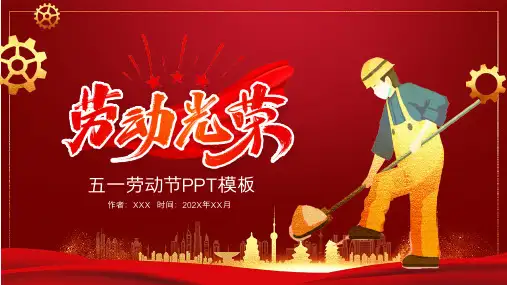 中小学五一劳动节劳动最光荣主题班会PPT课件 49
