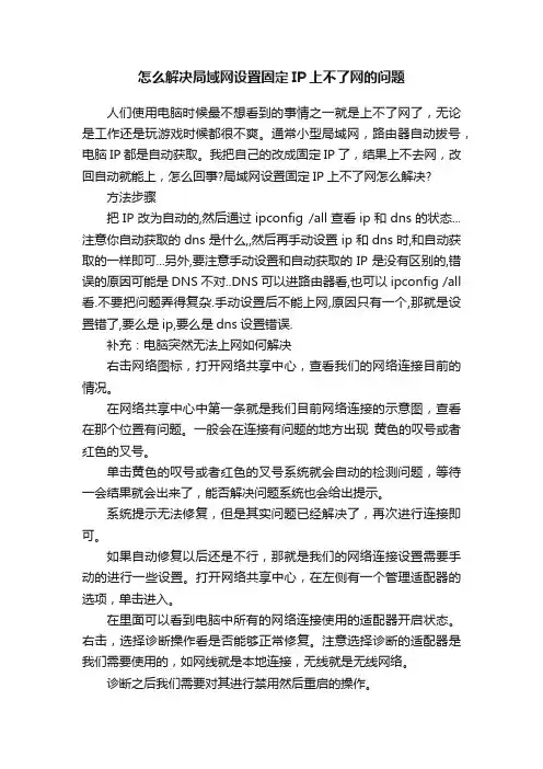 怎么解决局域网设置固定IP上不了网的问题