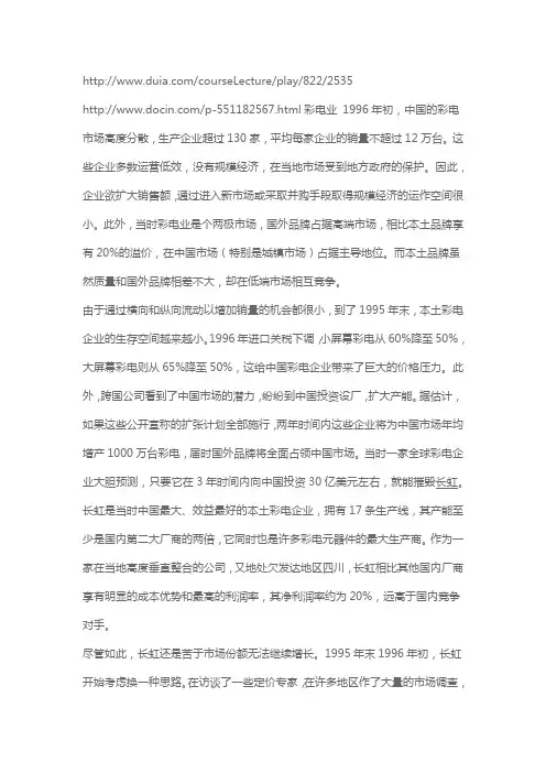 彩电业 1996年初
