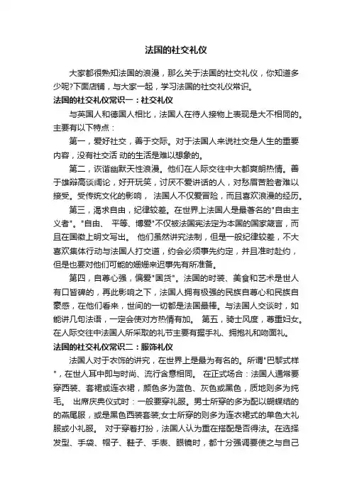 法国的社交礼仪