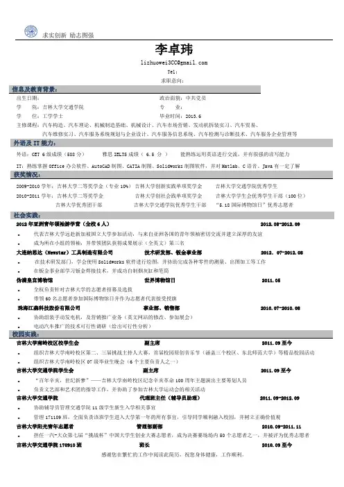 好模板中英文简历