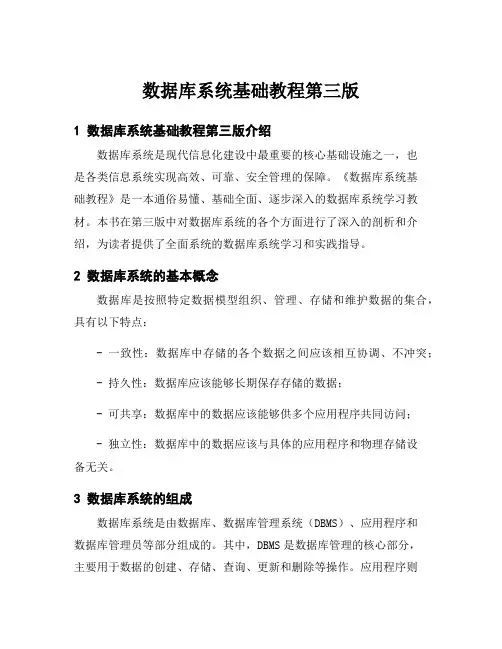 数据库系统基础教程第三版
