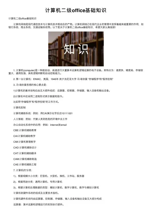 计算机二级office基础知识