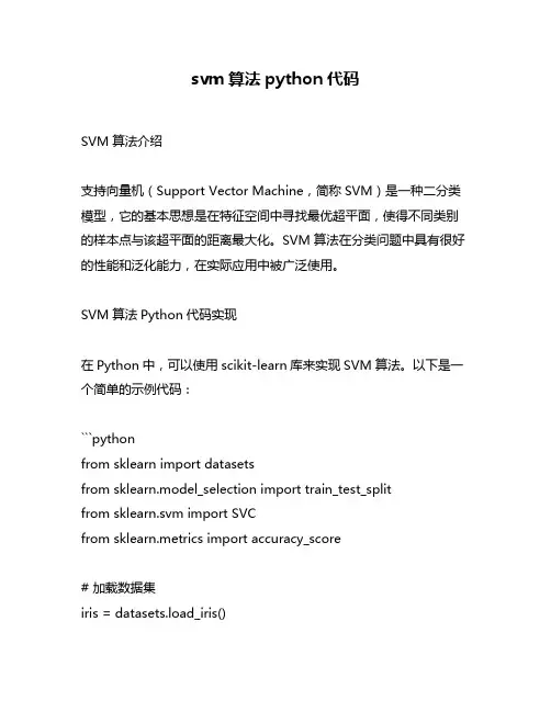 svm算法python代码