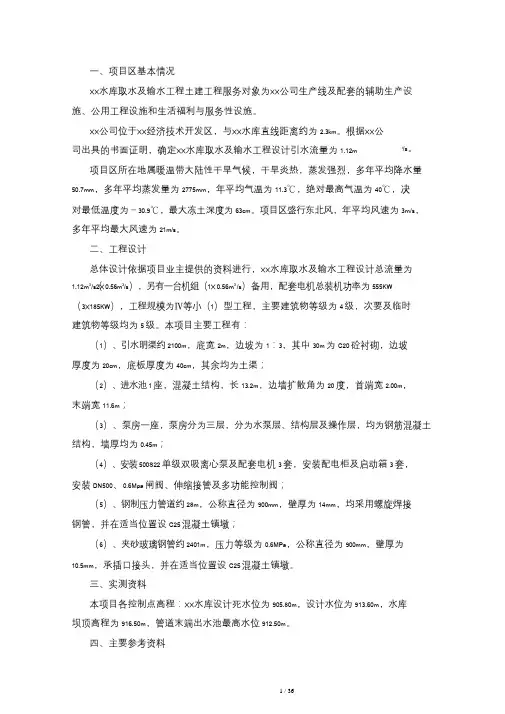 供水泵站计算书