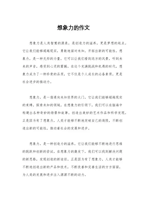想象力的作文