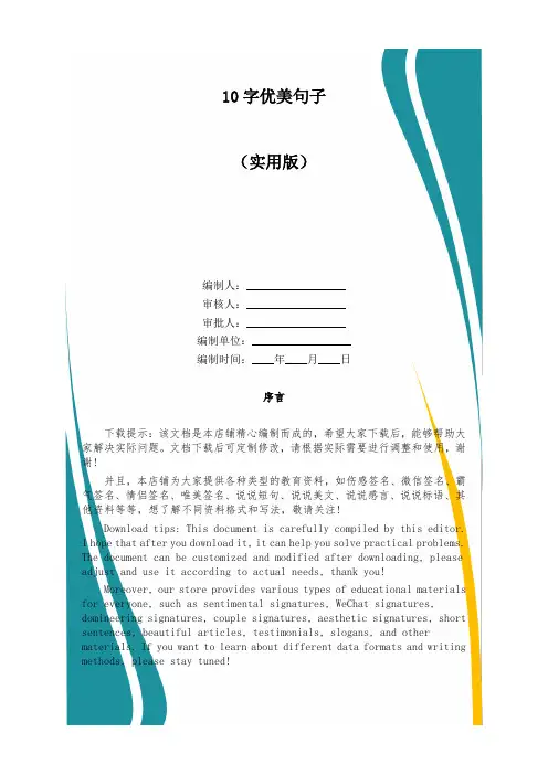 10字优美句子