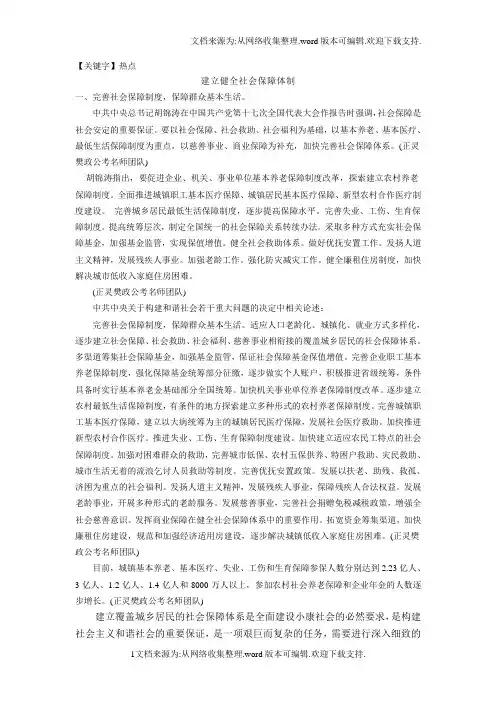 【热点】申论热点主题分析建立健全社会保障体制