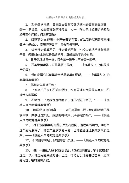 《嫌疑人X的献身》电影经典语录