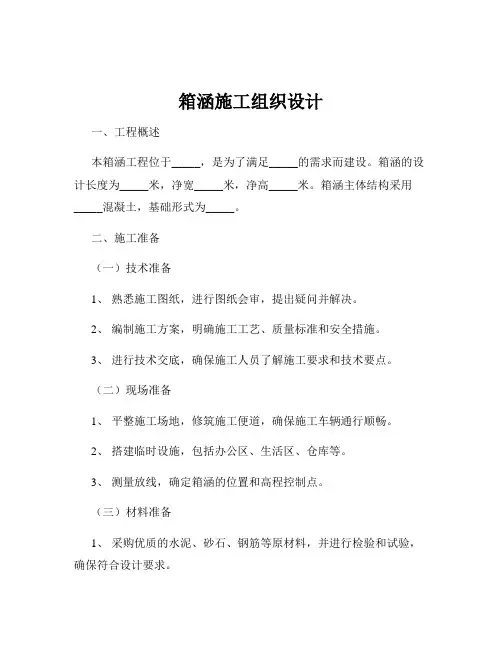 箱涵施工组织设计