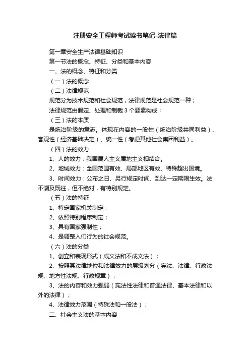 注册安全工程师考试读书笔记-法律篇