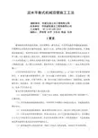 泥水平衡式机械顶管施工工法