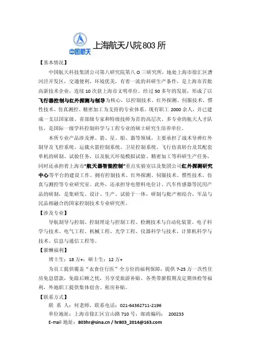 上海航天八院803所