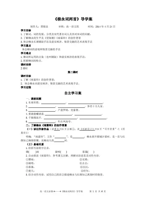 柳永《雨霖铃》导学案(最新整理)