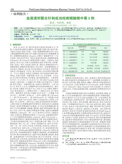 血液透析联合针刺成功抢救碳酸锂中毒1 例