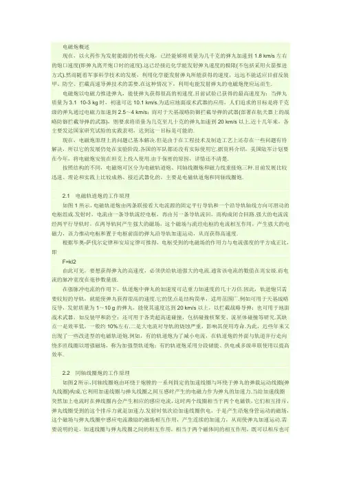电磁炮概述
