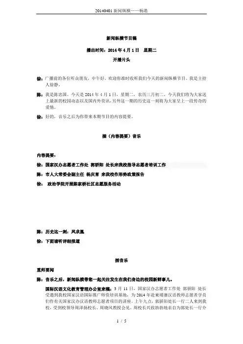 20140401新闻纵横——杨港