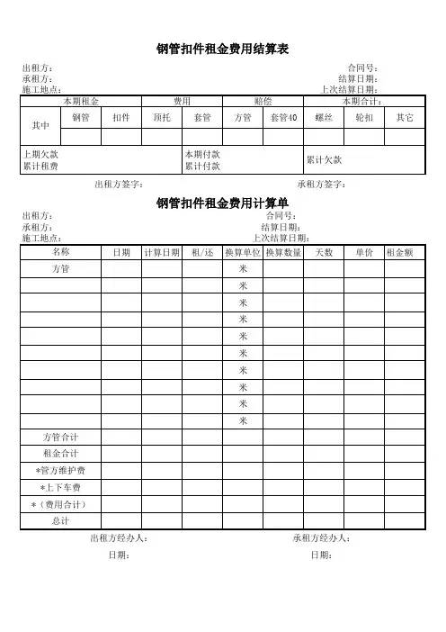 钢管扣件租赁结算表计算表