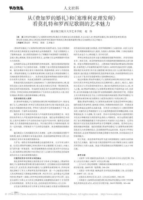 从_费加罗的婚礼_和_塞维利亚理发师_看莫扎特和罗西尼歌剧的艺术魅力