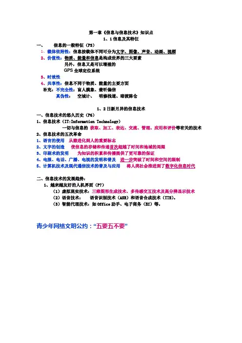 第一章《信息与信息技术》知识点
