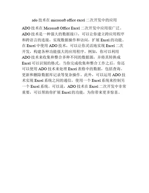 ado技术在microsoft office excel二次开发中的应用