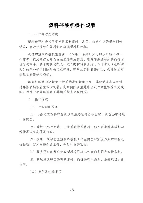 塑料破碎机操作规程