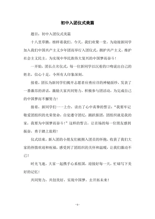 初中入团仪式美篇