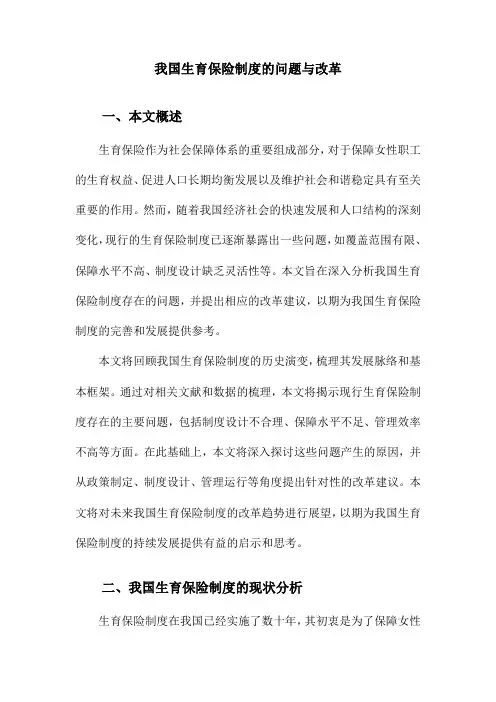 我国生育保险制度的问题与改革