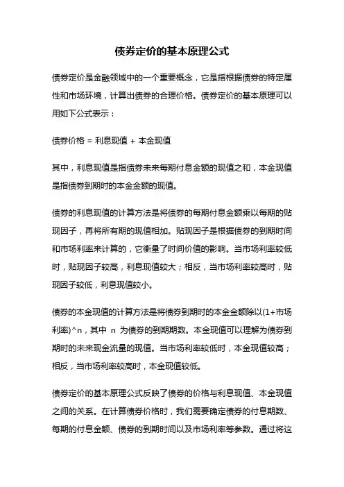 债券定价的基本原理公式