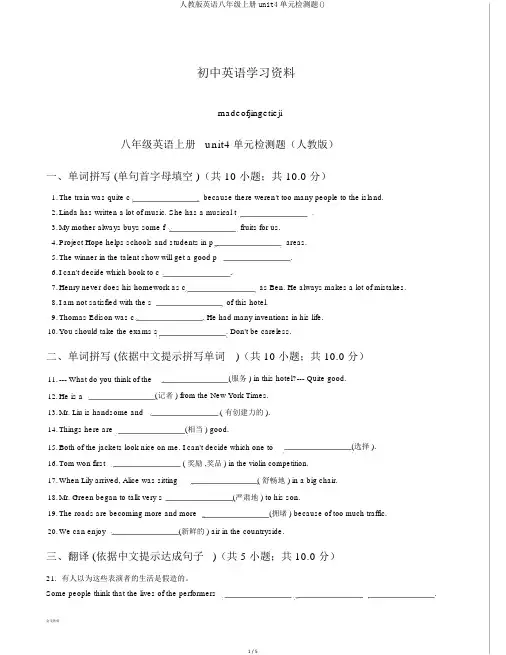 人教版英语八年级上册unit4单元检测题()