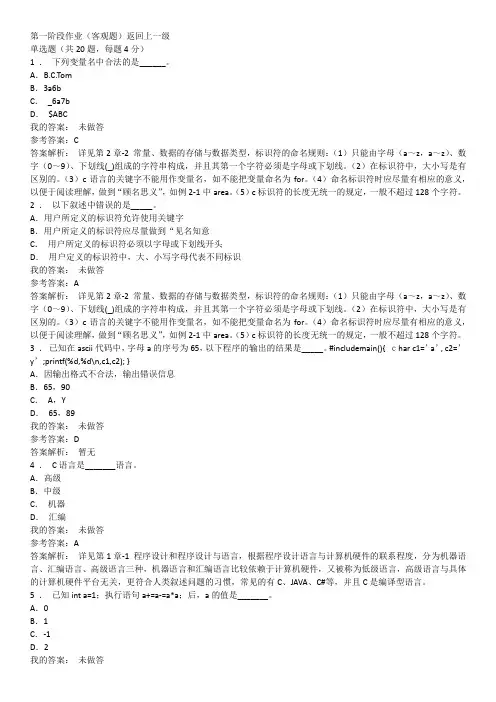 C语言 第一阶段作业