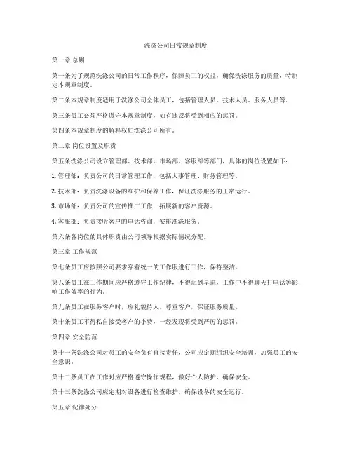 洗涤公司日常规章制度