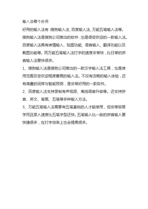 输入法哪个好用