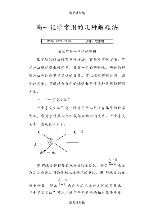 高一化学常用的几种解题法