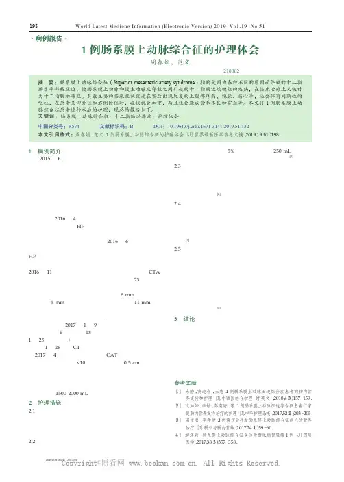 1 例肠系膜上动脉综合征的护理体会