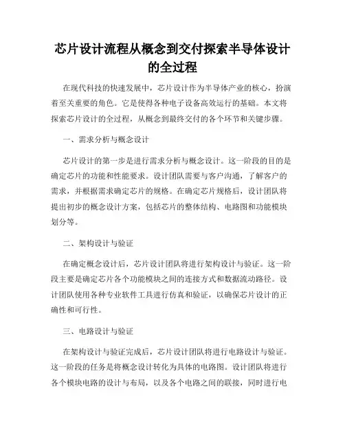 芯片设计流程从概念到交付探索半导体设计的全过程
